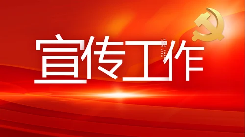 纪检监察党风廉政工作计划动态PPT