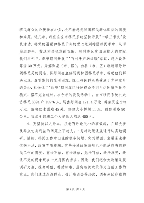 努力做好移民工作构建和谐库区.docx