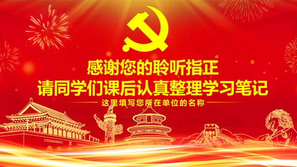 学习关于加强爱国主义教育弘扬爱国主义精神主题教育PPT