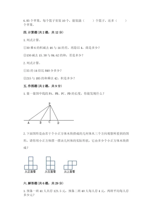 苏教版小学四年级上册数学期末测试卷精品（网校专用）.docx