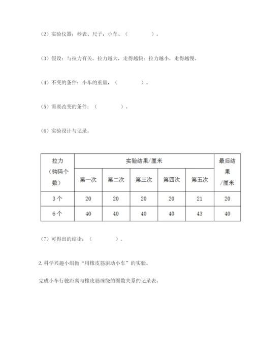 教科版四年级上册科学第3单元 运动和力 测试卷【含答案】.docx