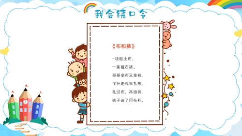 多彩卡通幼儿园推广普通话ppt模板全国推广普通话宣传周推普周