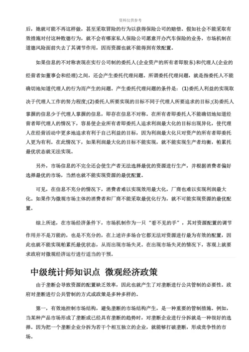 中级统计师重点知识.docx