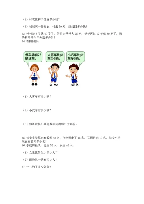 二年级上册数学应用题100道带答案（能力提升）.docx