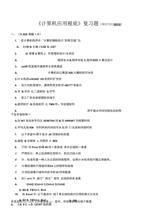 计算机应用基础复习题含答案.docx