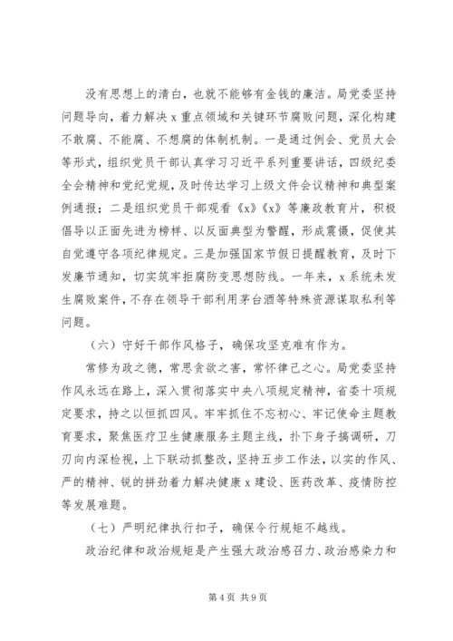 某局XX年度党内政治生态常态性分析研判报告.docx