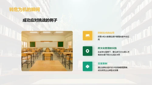 探索管理学未来