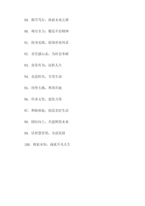 什么是校园宣传标语和口号