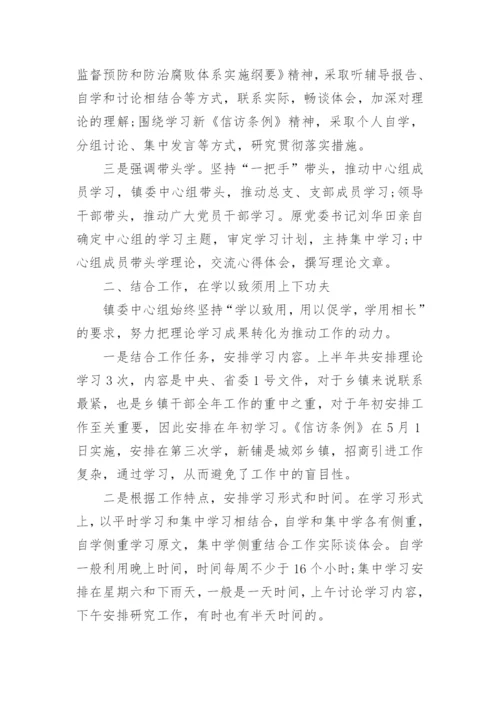 理论学习中心组工作总结.docx