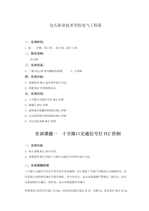 可编程序控制器应用核心技术实训综合报告.docx