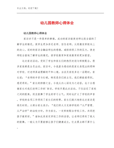 幼儿园教师心得体会例文13篇文档选编.docx