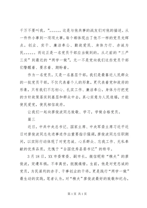 学习廖俊波心得体会集锦十篇.docx