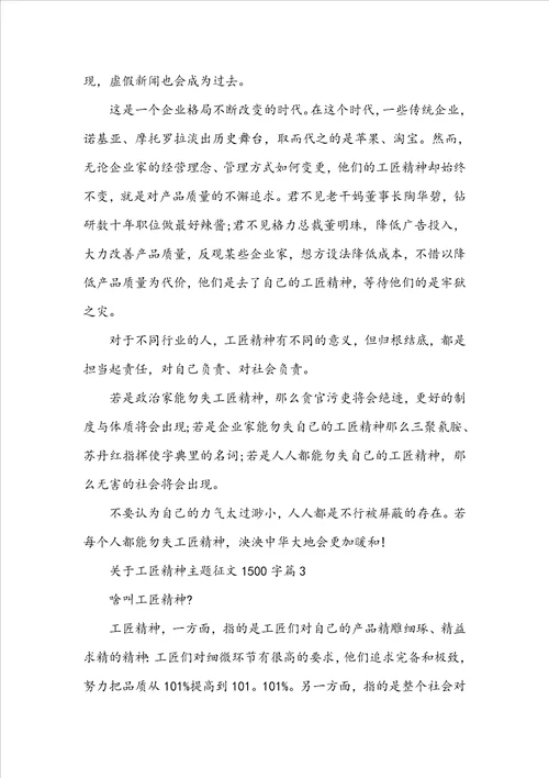 关于工匠精神主题征文1500字