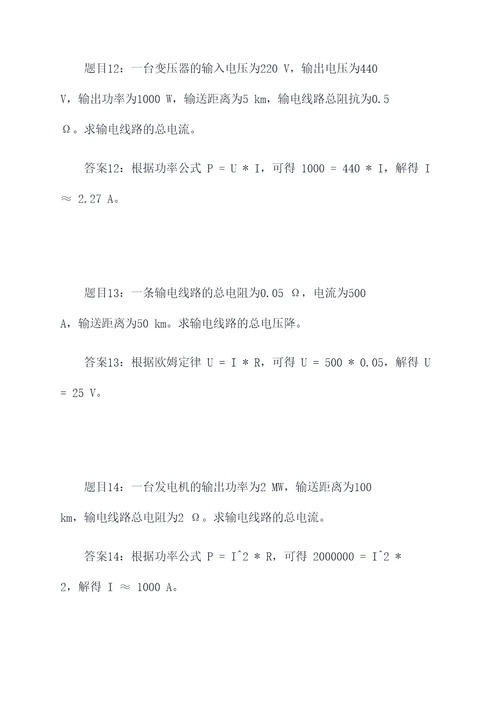 电能输送典型计算题