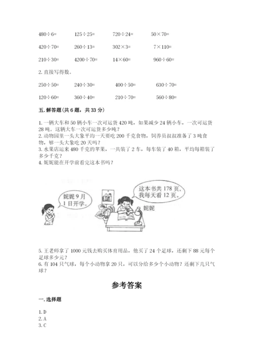 苏教版四年级上册数学第二单元 两、三位数除以两位数 测试卷及答案（全国通用）.docx