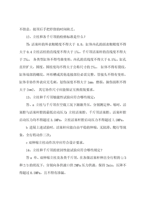 液压支架维修内部技师试题含答案