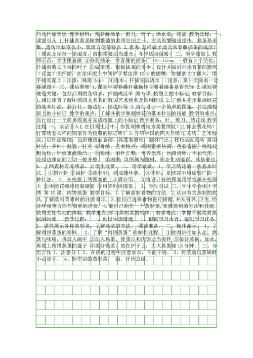 五年级下册劳动与技术全册教案浙教版.docx