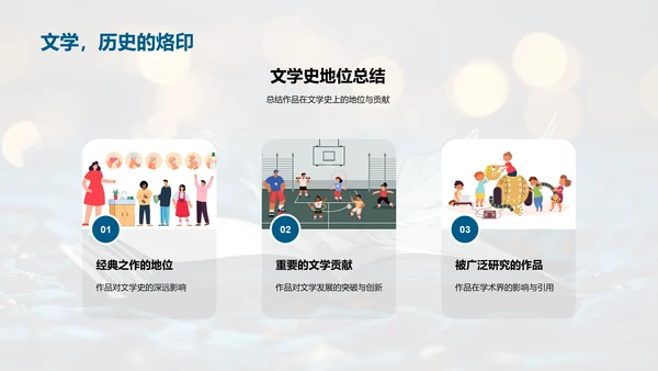 文学作品解析探秘