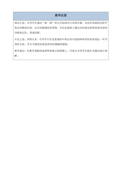 【核心素养】部编版语文二年级下册-15. 古诗二首 第1课时（教案含反思）