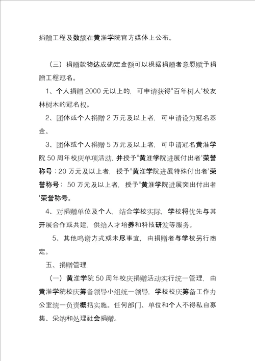 黄淮学院五十周年校庆捐赠活动方案