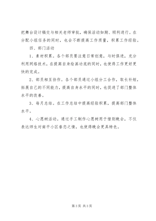 美工部人员最新XX年度工作计划范文.docx