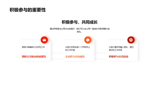 启航未来: 公司文化使命篇