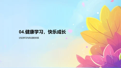 高一学习策略讲座PPT模板