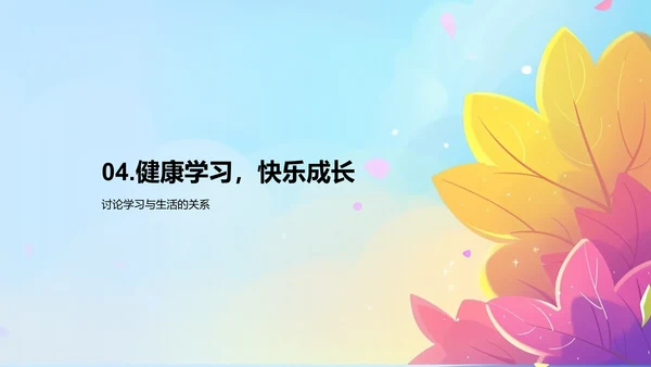 高一学习策略讲座PPT模板