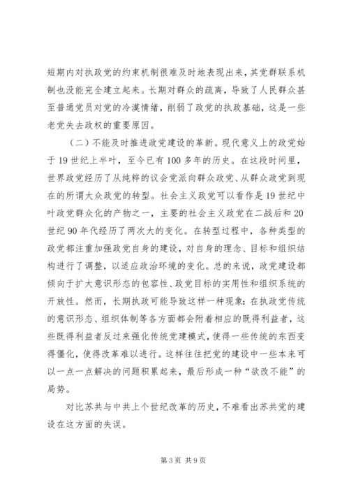 现代政党执政得失综论.docx