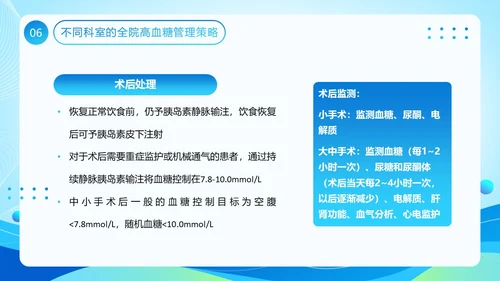 蓝色医疗风全院血糖管理基础知识PPT模板低血糖
