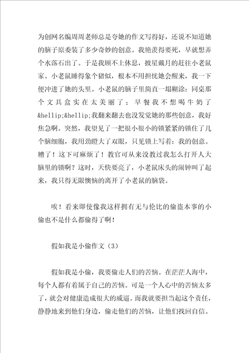 假如我是小偷作文