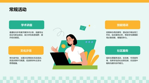 学生部门招新介绍PPT模板