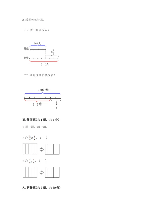 西师大版六年级上册数学第一单元 分数乘法 测试卷完整答案.docx