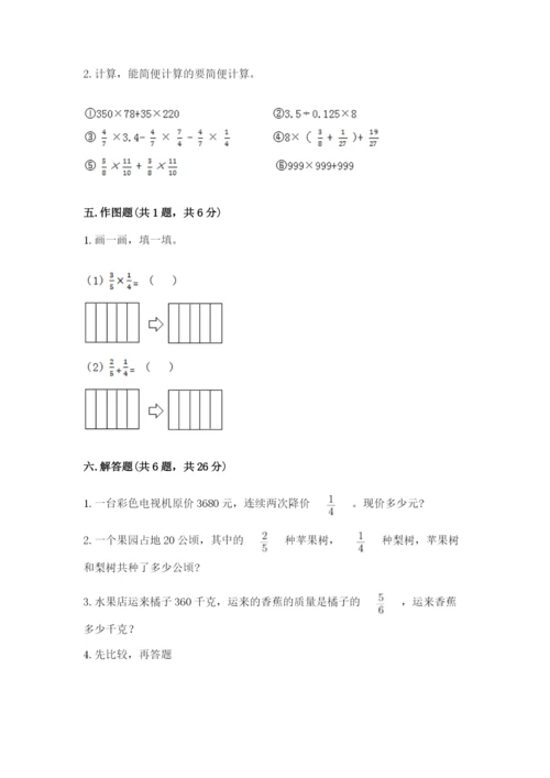 西师大版六年级上册数学第一单元 分数乘法 测试卷下载.docx