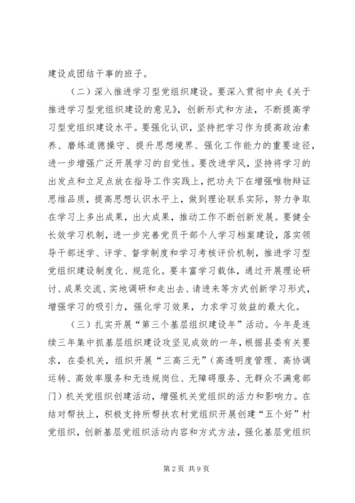 党建与精神文明建设.docx