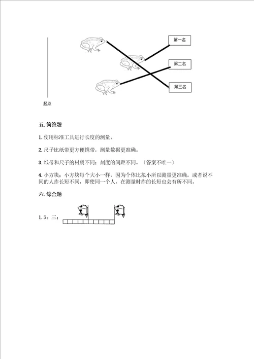 科学一年级上册第二单元比较与测量测试卷带答案轻巧夺冠