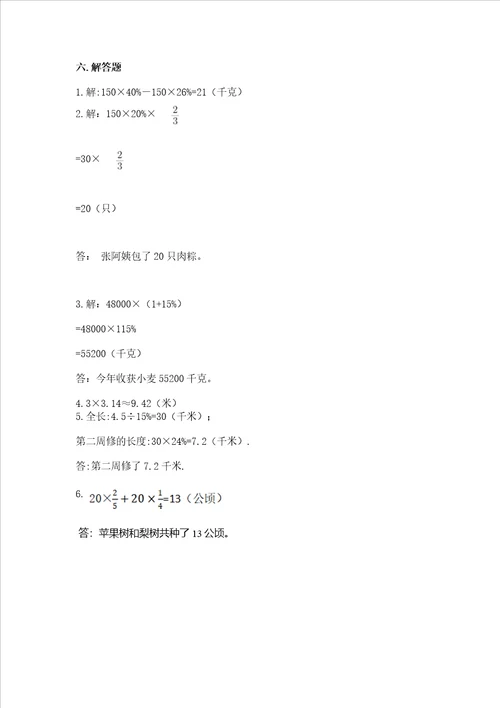 六年级上册数学期末测试卷精品模拟题