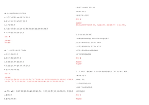 2022年03月浙江武义县紧缺专业卫生系统事业人员引进12人考试参考题库带答案解析