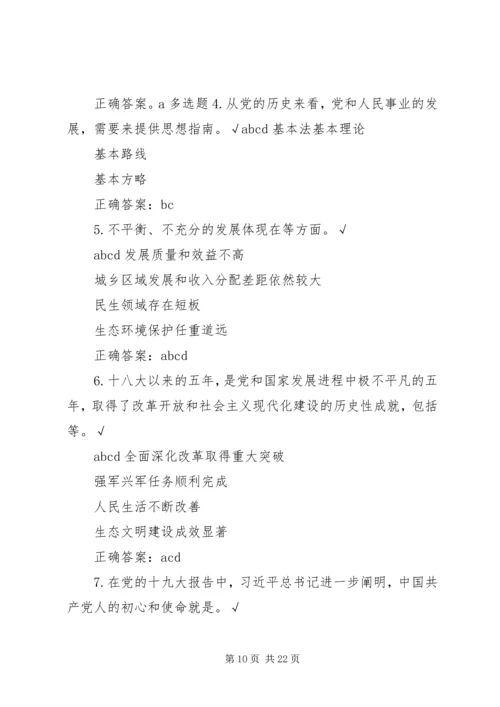 学习领会党的十九大提出的重大战略思想、重大理论观点、重大工作部署会议记录.docx