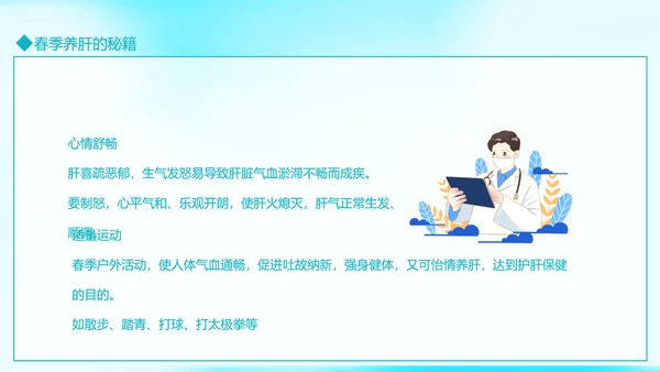 春季养生养肝知识讲座动态PPT模板