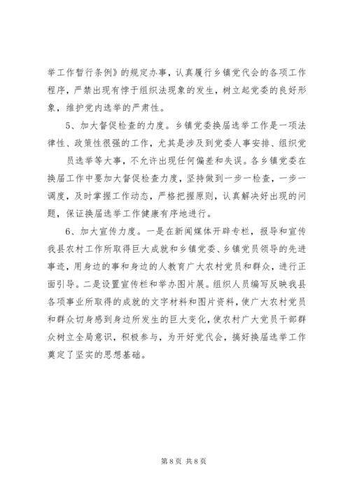 县换届选举工作情况汇报.docx