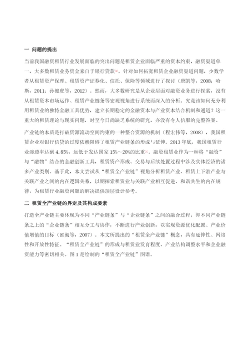 融资租赁全产业链分析.docx