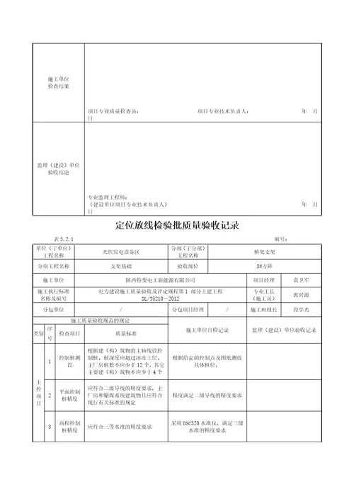 定位放线检验批质量验收记录