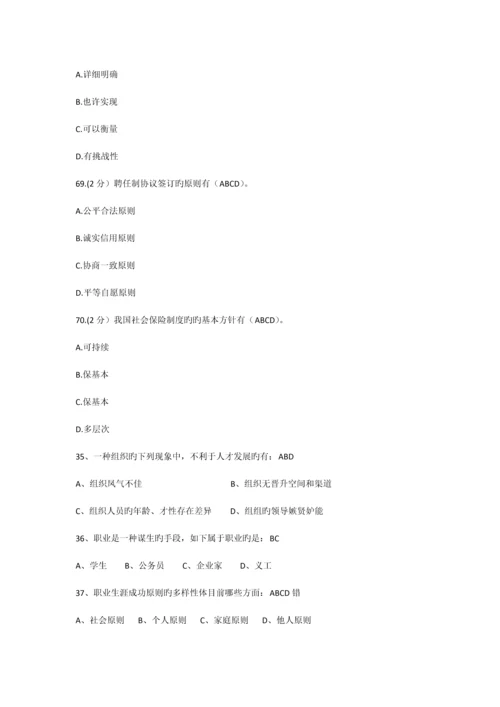 专业技术职业生涯规划考试套题的多选题.docx