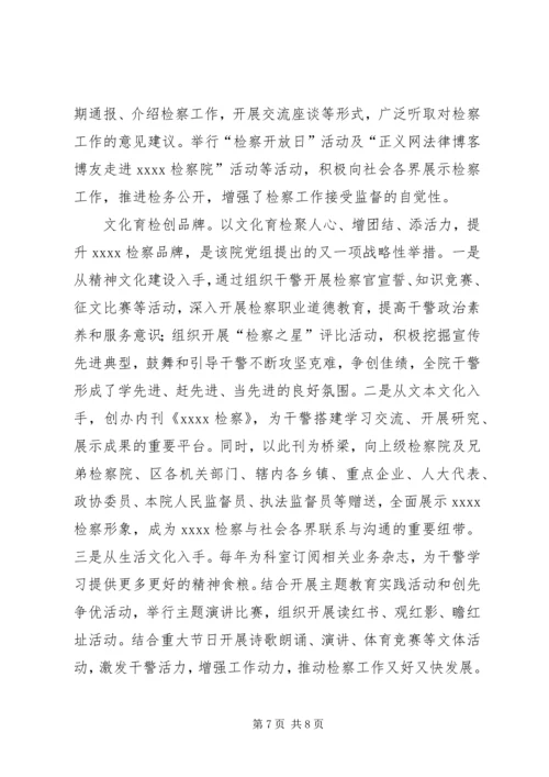 人民检察院工作纪实.docx