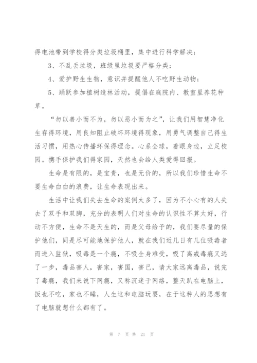 珍爱生命演讲稿10篇.docx