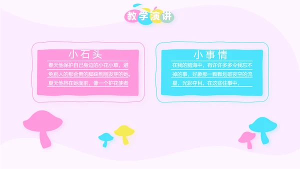 粉色卡通可爱小升初个人简历自我介绍动态PPT