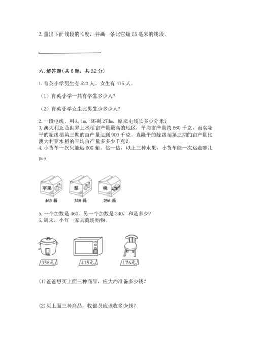 人教版三年级上册数学期中测试卷精编答案.docx