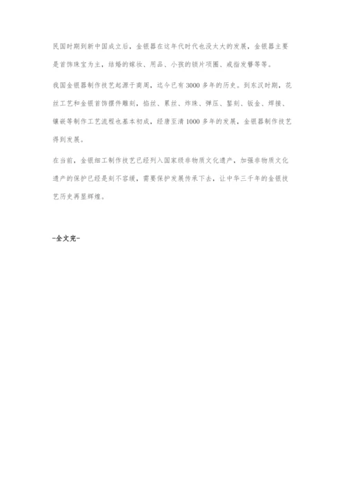 中国金银器的发展过程.docx