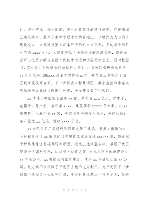 经济开发区管委会年度工作总结和2022年产业建设工作规划.docx